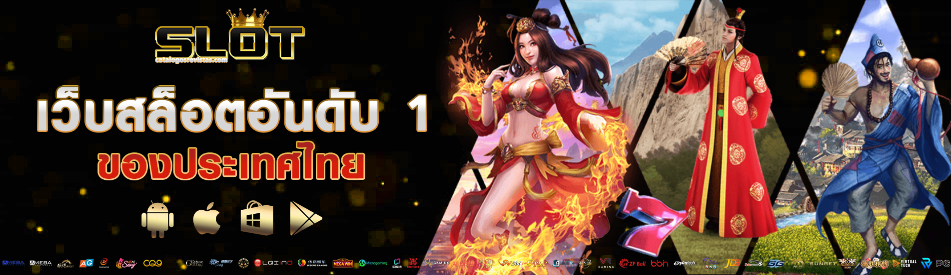 เว็บสล็อตอันดับ 1 ของประเทศไทย